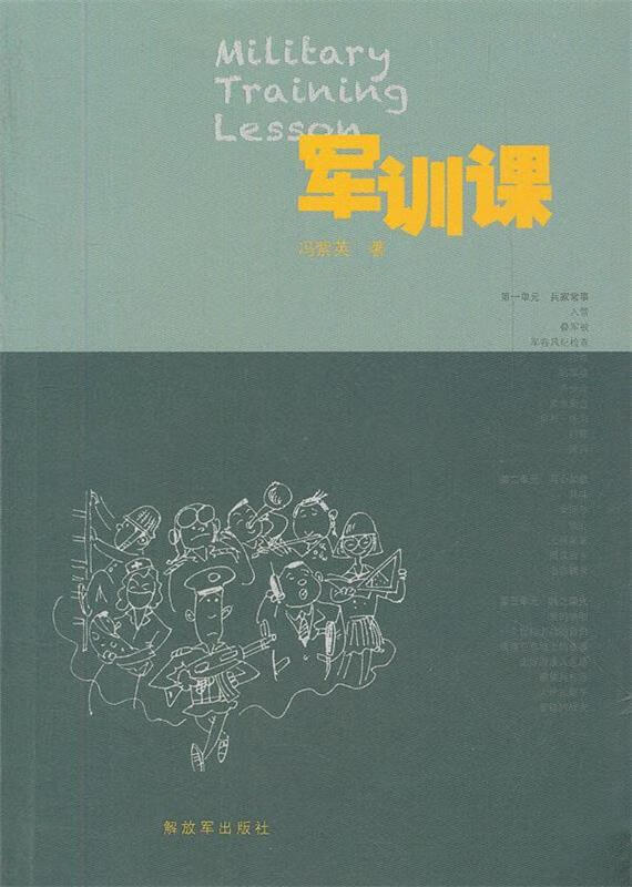 军训课