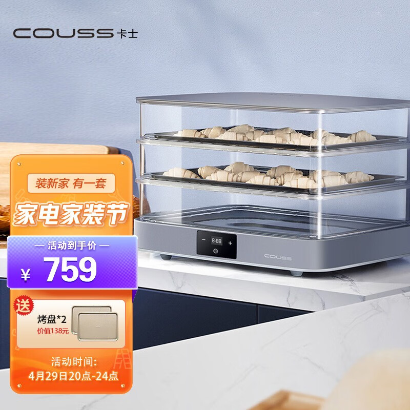 卡士（COUSS）发酵箱商用家用酸奶机醒发箱恒温箱多功能全自动烘焙大容量40升CF240 浅灰色 2层