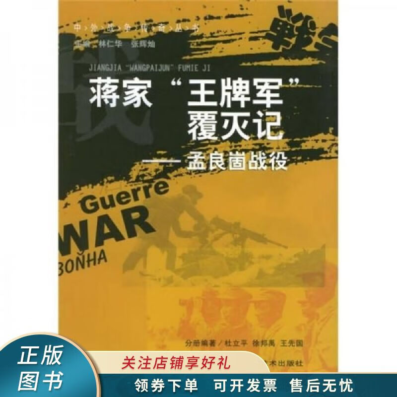 蒋家“军”覆灭记孟良崮战役