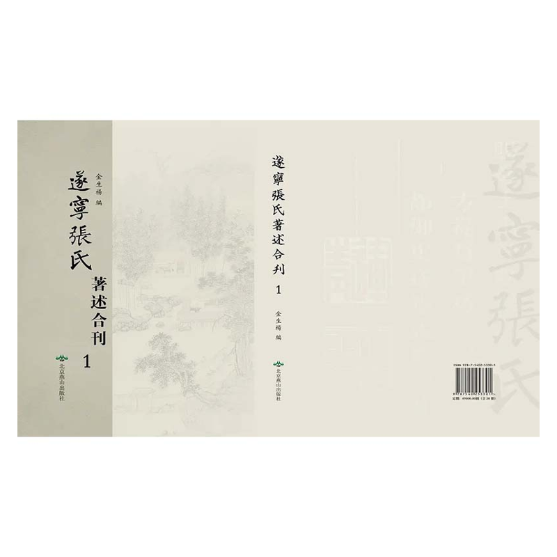 【成都采薇阁出品】遂寧張氏著述合刊