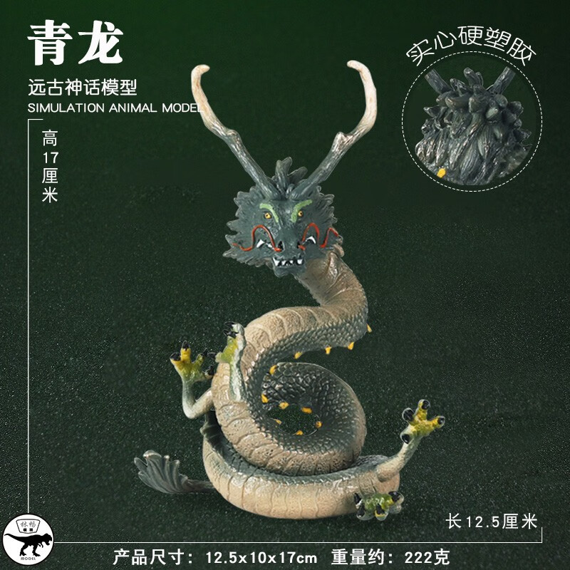 中国上古神龙童话手办山海经四大神兽仿真动物模型儿童玩具摆饰 上古