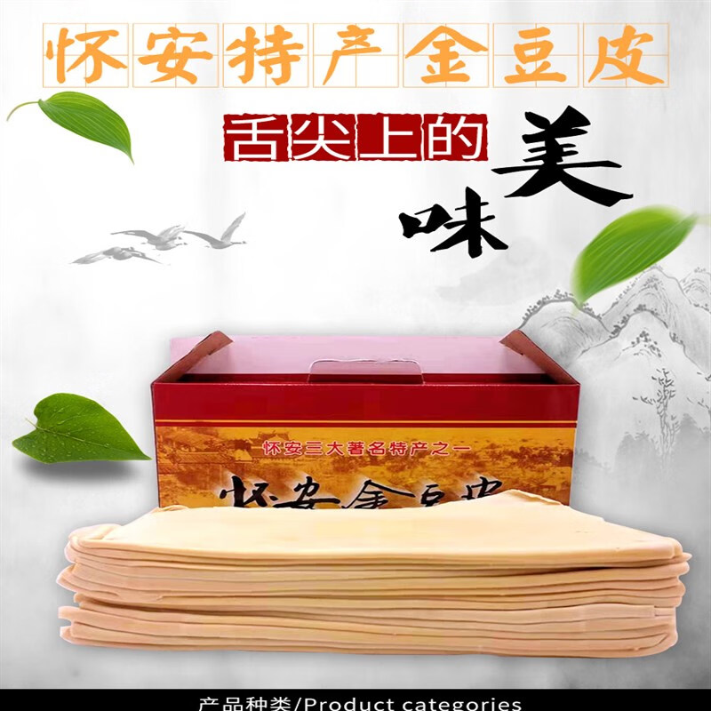 雷禾泽张家口特产现做豆腐皮新鲜怀安农家自制薄豆腐皮干货2500g 5斤