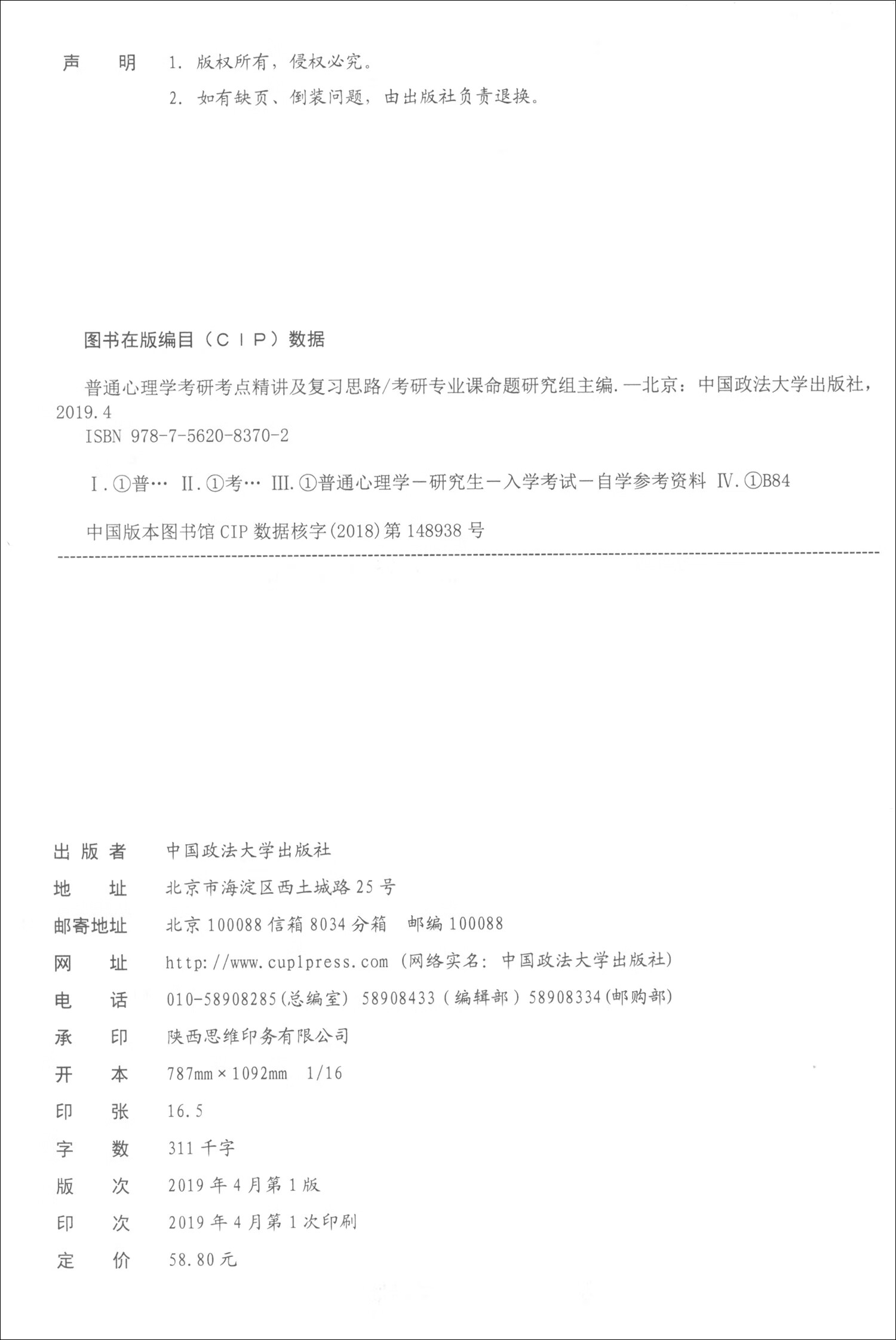 普通心理学考研考点精讲及复习思路详情图