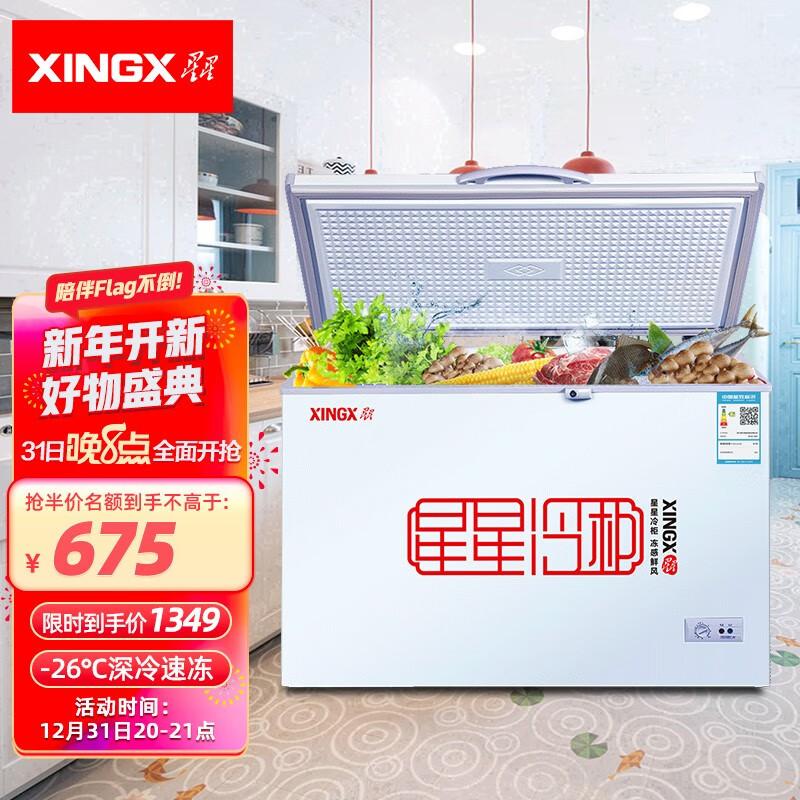 【价格走势图】京东冷柜/冰吧排行榜-星星（XINGX）305升商用卧式冰柜