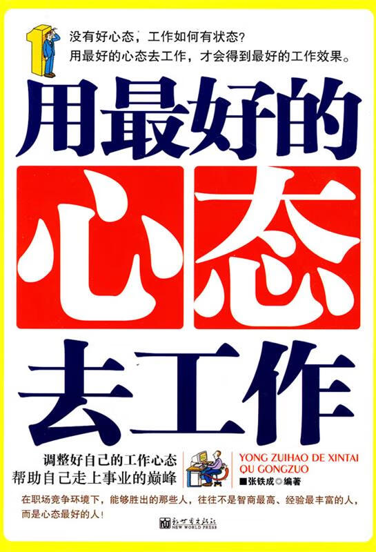 用的心态去工作