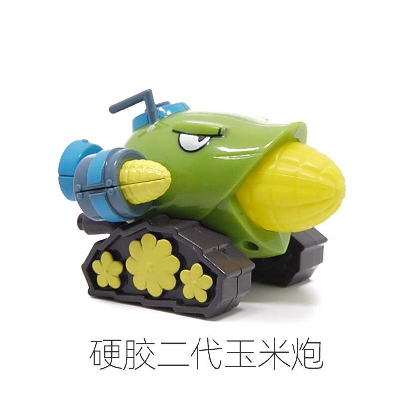 植物大战僵尸玉米加农炮单个玩具玉米炮单个植物大战僵尸玩具二代玉米