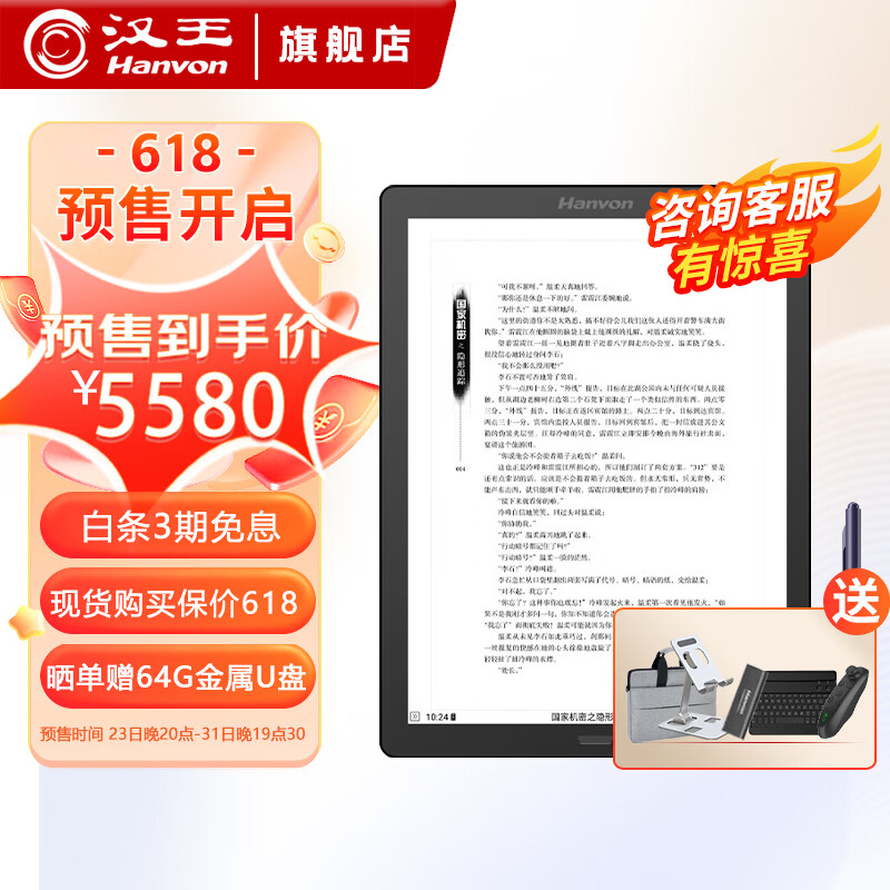 汉王 N10max 电纸书13.3英寸 手写电纸本 电子书阅读器 墨水屏平板智能办公本显示器 官方标配【8+128G】