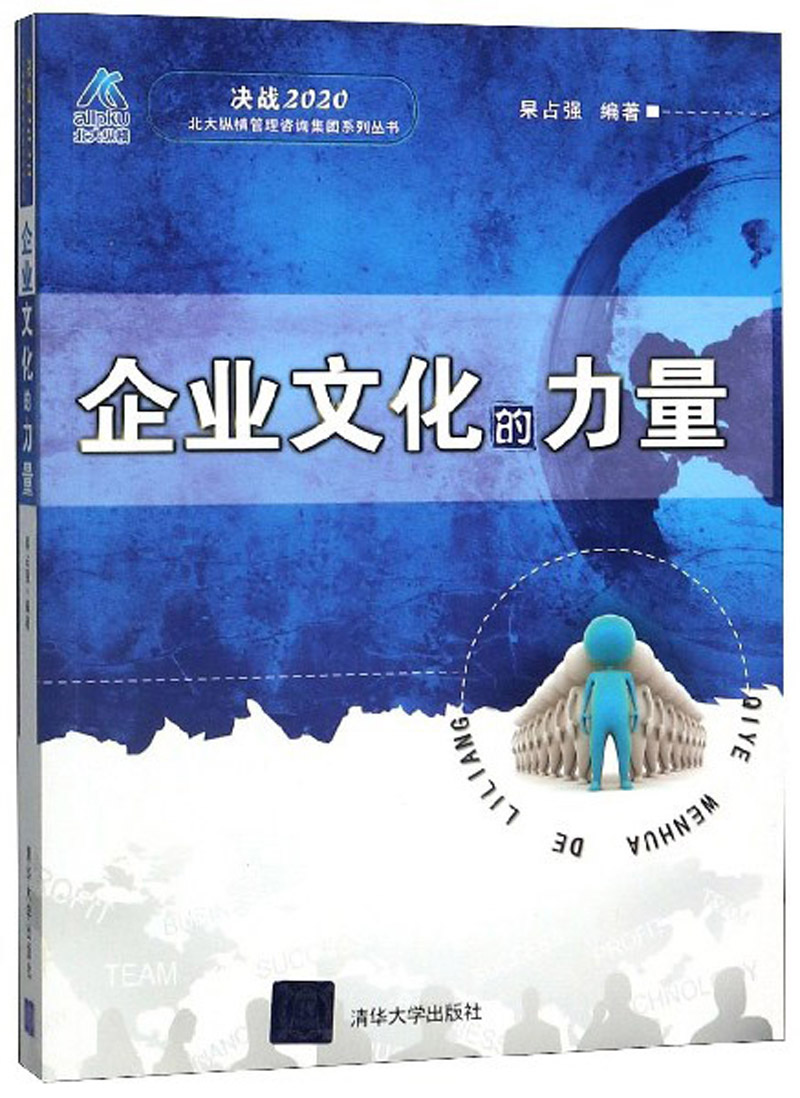 企业文化的力量