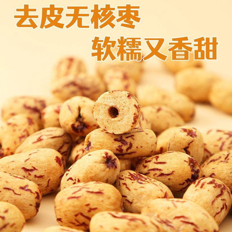去皮去核红枣独立包装新疆若羌灰枣煮粥煲汤泡水脱皮无核红枣 去皮去核红枣500g*1袋