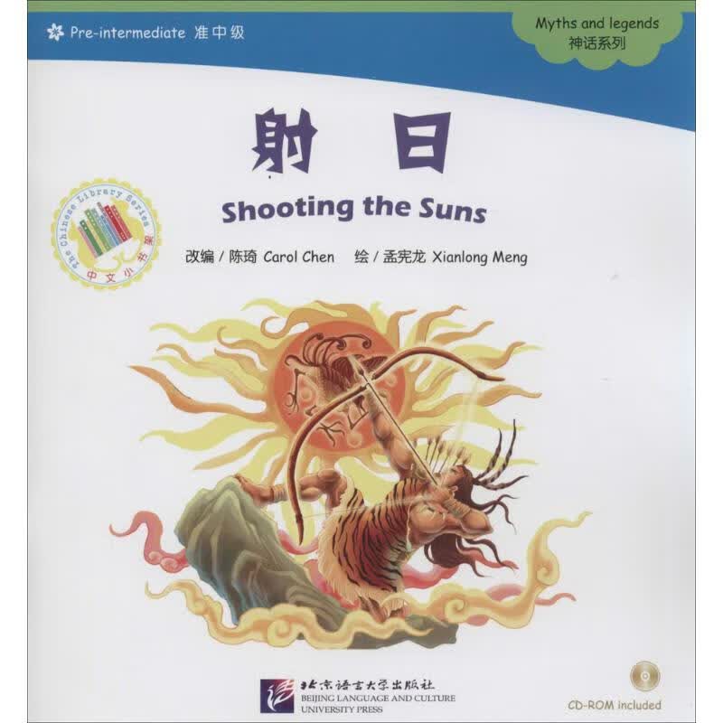 射日准中级.神话系列