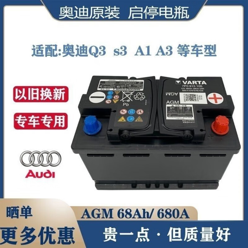 宅趣(zaiqu)奥迪原装原厂agm708092105启停电瓶适配a3a4lq5la6la7a ag