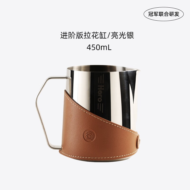 Hero拉花缸304不銹鋼奶泡杯咖啡杯器具花式壓紋尖嘴拉花杯打奶缸 進(jìn)階拉花缸450ml-亮光色