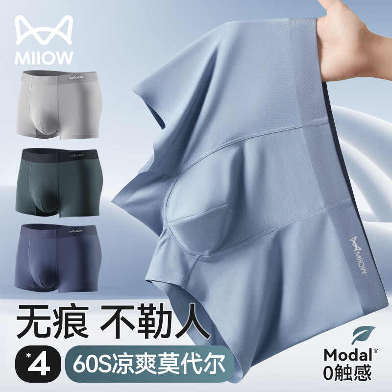 猫人60支莫代尔男士内裤男冰丝无痕抗菌平角裤夏季运动短裤男式四角裤怎么看?