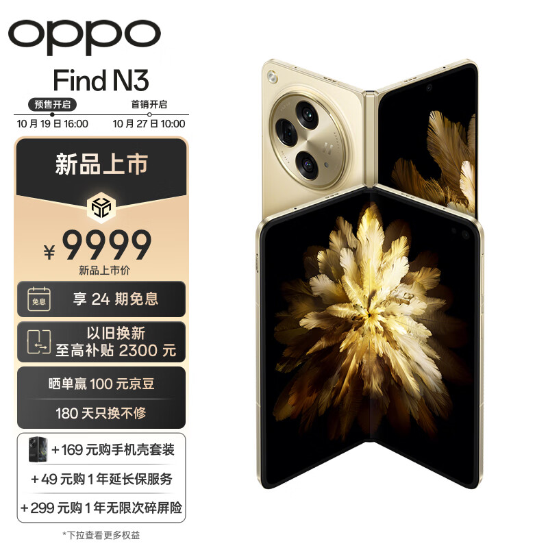 OPPO Find N3 12GB+512GB 日志金  超光影三主摄 国密认证安全芯片 专业哈苏人像 5G 超轻薄折叠屏手机