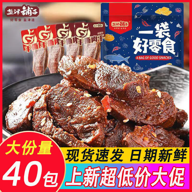 盐津铺子 麻辣手撕肉干  鸭肉干零食小吃办公室休闲食品 约40包  混合味(卤香+香辣) 280g