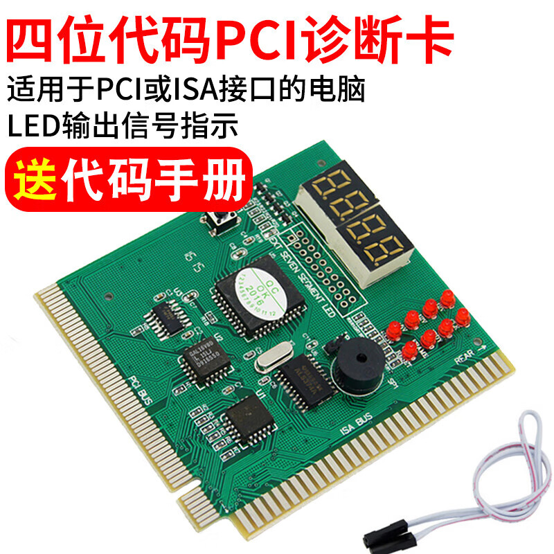 千宏藝霄臺式機4位電腦診斷卡 PCI主板測試卡 四位八燈主板故障檢測卡 四位【八燈信號】+手冊
