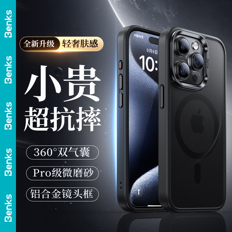 邦克仕(Benks)苹果15 Pro Max磁吸手机壳 iPhone15promax软边防摔保护套 亲肤硅胶保护壳 磨砂防指纹 黑色怎么看?
