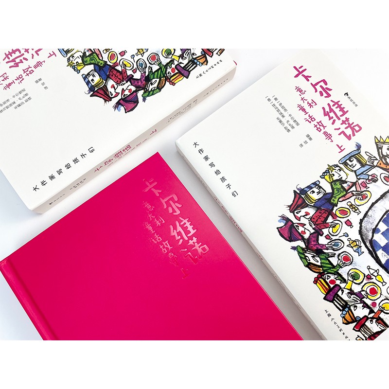 大作家写给孩子们:卡尔维诺意大利童话故事 卡尔维诺编著儿童文学童话故事集 浪花朵朵童书