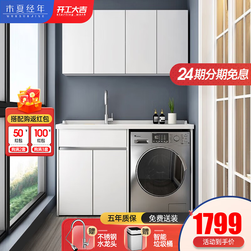 买木夏经年洗衣机柜能体验哪些便利之处？插图