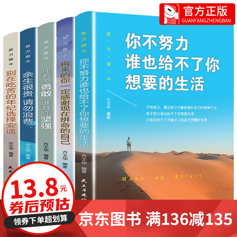 【全套5册】 努力奋斗 你不努力谁也给不了你想要的生活 全套五册：努力奋斗