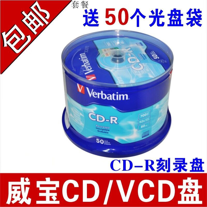 威宝 verbatim CD-R光盘/刻录光盘/空白光盘/刻录碟片/刻录盘片 /刻录盘 700MB 威 宝 素 面系列 CD-R  50片 5 0个 加 厚 光盘 pp袋