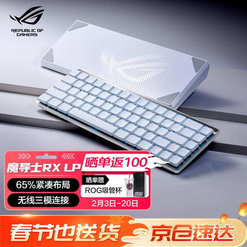 ROG魔导士RX LP 矮光轴 RX机械键盘 三模无线 游戏键盘 68键小键盘 MAC键盘 支持MacOS 白色 蓝轴