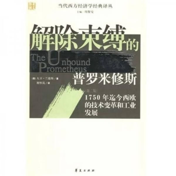 解除束缚的普罗米修斯