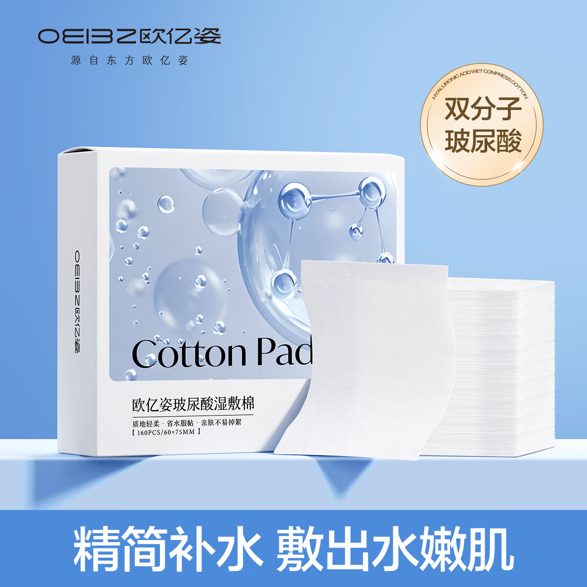 欧亿姿湿敷棉片轻薄敷脸专用补水女化妆棉超薄玻尿酸面膜纸巾卸妆棉脸部 薄款 160片 纯棉湿敷片1盒