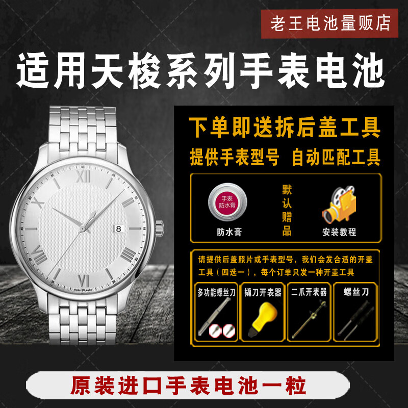 瑞纳达(renata)天梭1853手表电池 适用于t014410a t362/462k p860/960