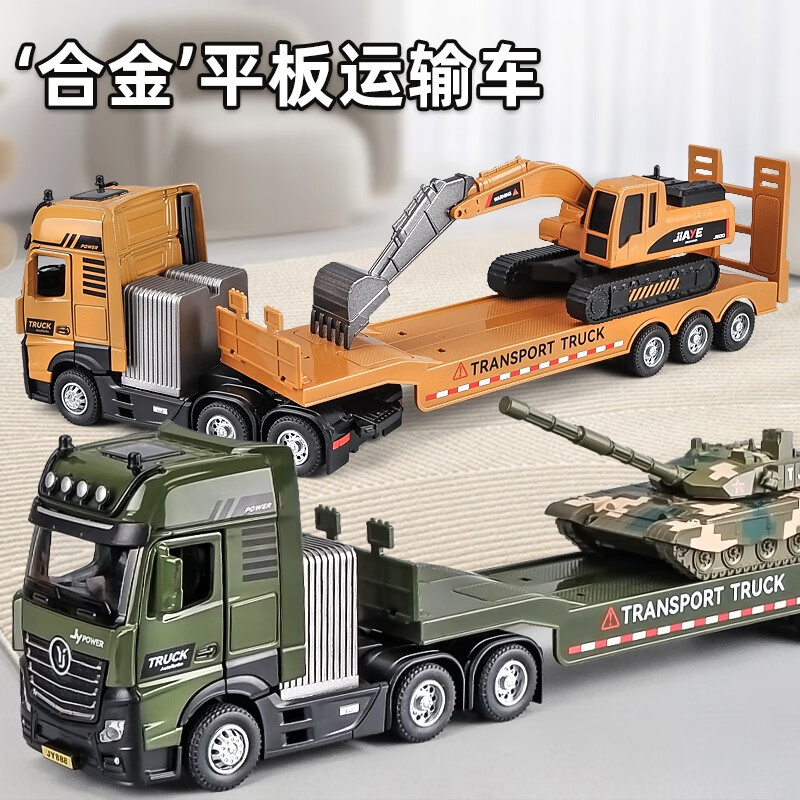 卡威（KIV）大号合金拖车玩具车3-6岁工程车套装双层汽车运输车儿童卡车货车 运输车+挖机