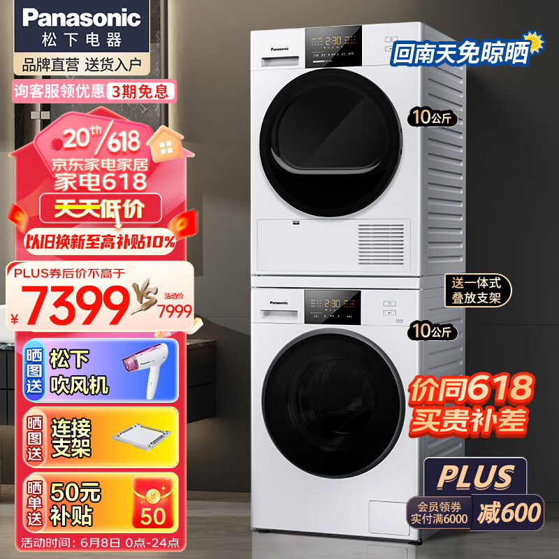 松下(Panasonic)白月光洗烘套装热泵变频10kg滚筒洗衣机+10kg干衣机烘干机羊毛烘除菌烘 NH-EH10W