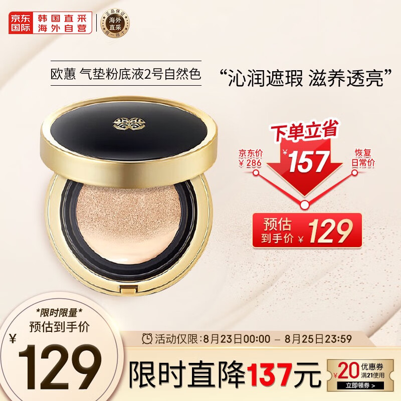 欧蕙（OHUI）欧惠精致妆容保湿气垫粉底液 沁润遮瑕（2号自然色）免税直采