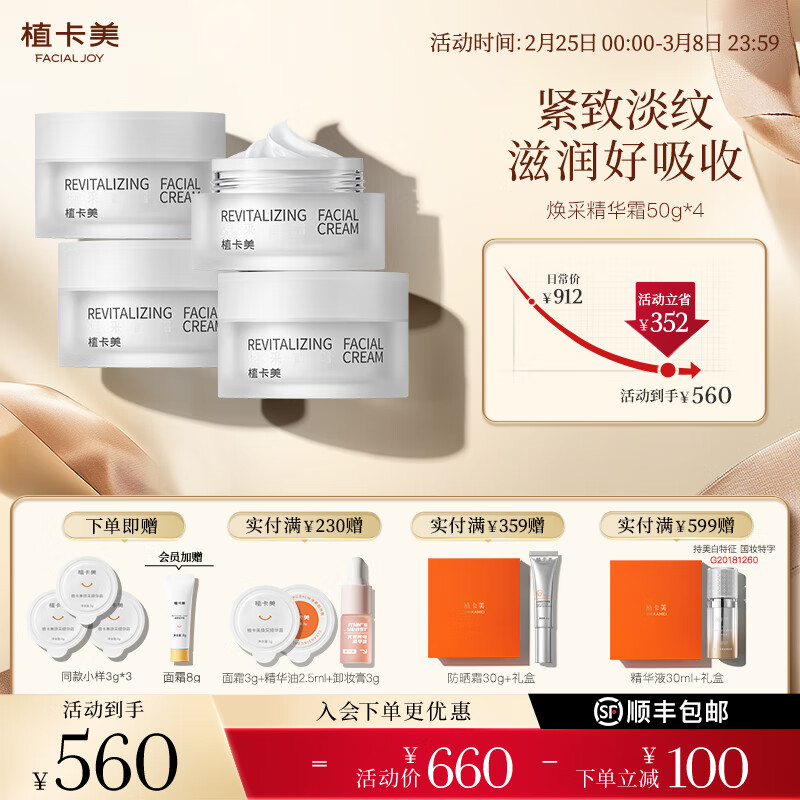 植卡美焕采精华抗皱面霜紧致淡纹补水保湿霜早晚霜清爽不油腻护肤品男女 【囤货装】4瓶精华霜