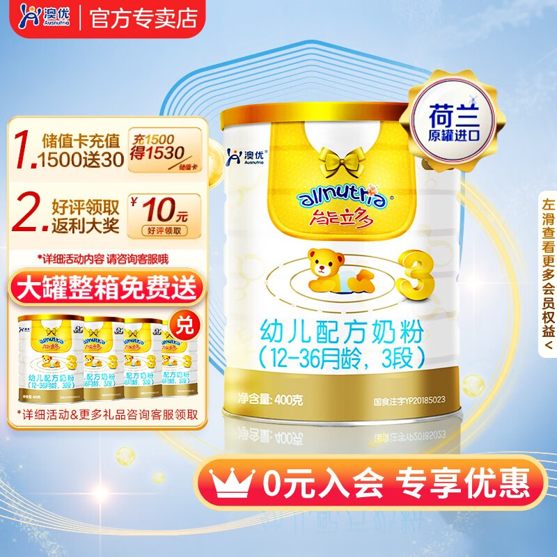澳优（Ausnutria）能立多（能力多） 婴幼儿配方奶粉 所有段位 400克奶粉 3段400克怎么看?
