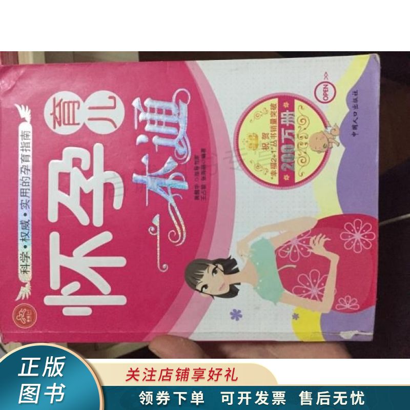 怀孕育儿一本通 王占黎