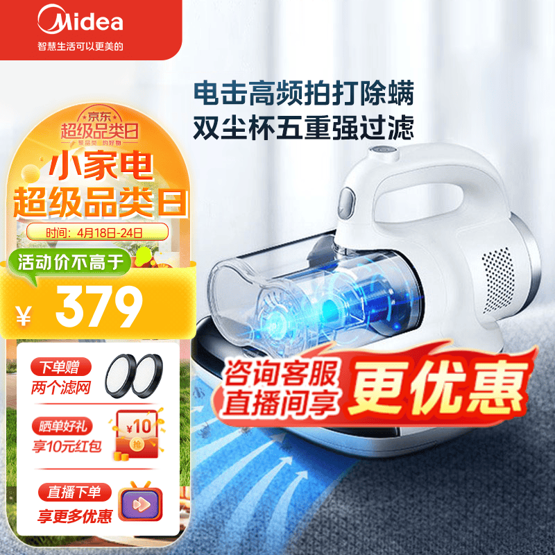 美的（Midea） 电击除螨仪MX5 双尘杯尘螨分离 UV紫外杀菌 手持大吸力家用除尘床上沙发除尘 MX5