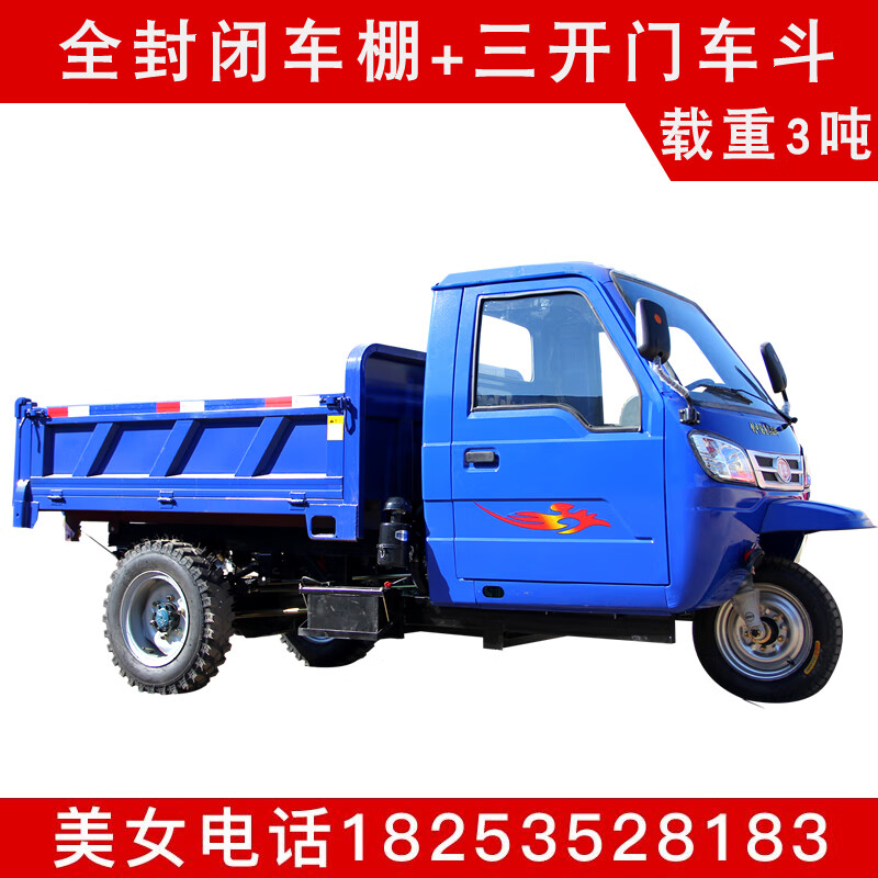 柴油三輪車農(nóng)用車工程三輪車時風(fēng)五征三馬子自卸工地養(yǎng)殖載重王 25馬力全棚三開門車廂
