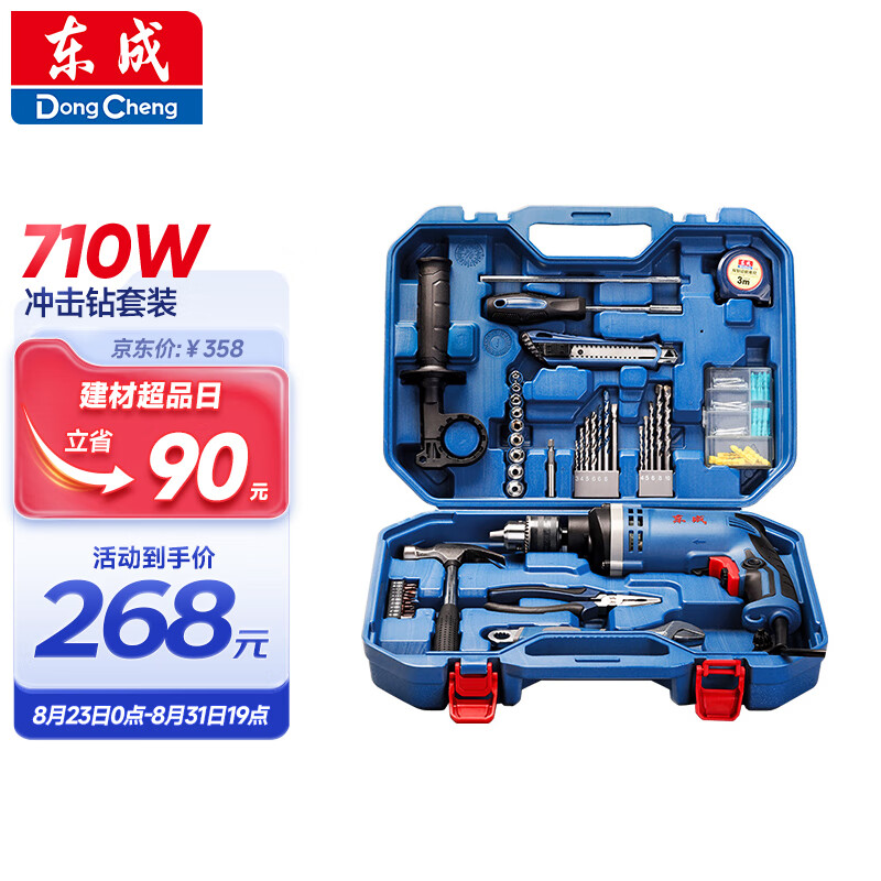 东成710W冲击钻Z1J-FF-16T家用手电钻有线电动工具箱多功能套装怎么样,好用不?