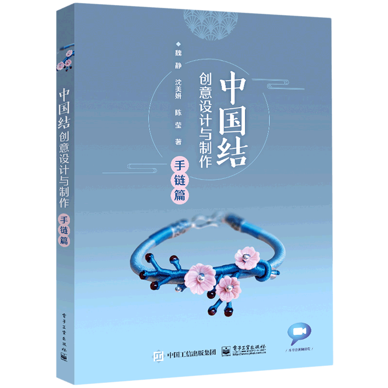 中国结创意设计与制作(手链篇)
