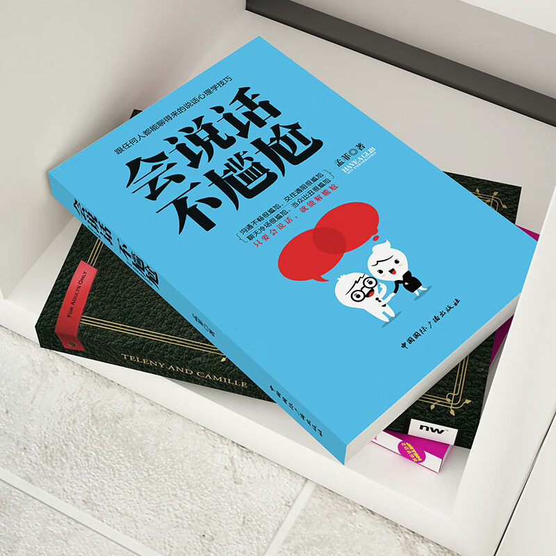 正版全新 会说话不尴尬-跟任何人都能聊得来的说话心理学技巧