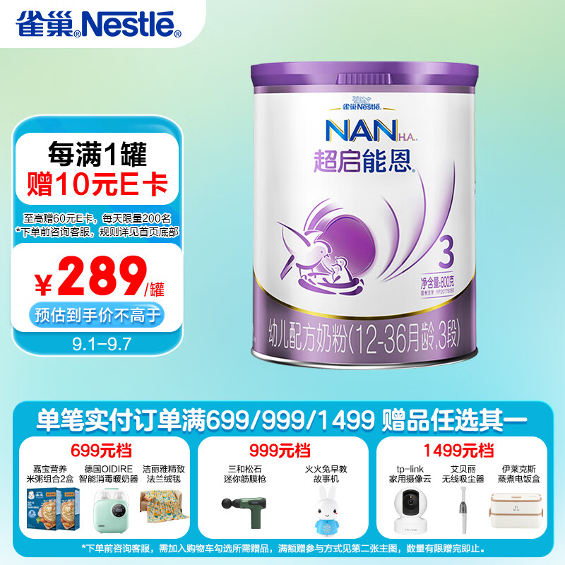 雀巢（Nestle）超启能恩幼儿乳蛋白部分水解配方奶粉3段（12-36个月适用）800克怎么看?
