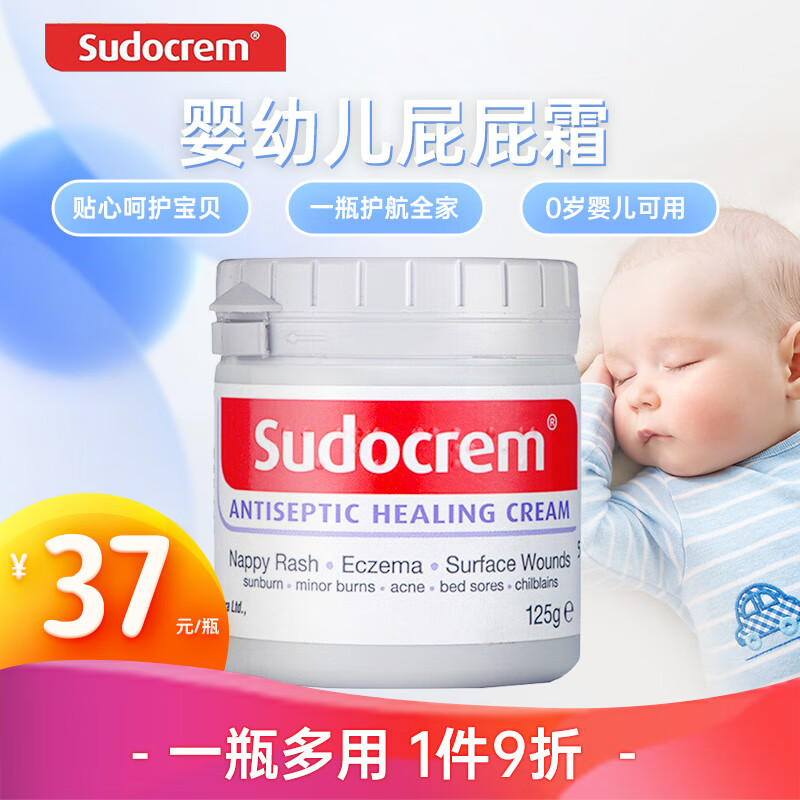 sudocrem婴幼儿屁屁霜125g/罐屁屁乐PP霜护臀膏去黑头粉刺祛痘清洁面膜使用感如何?