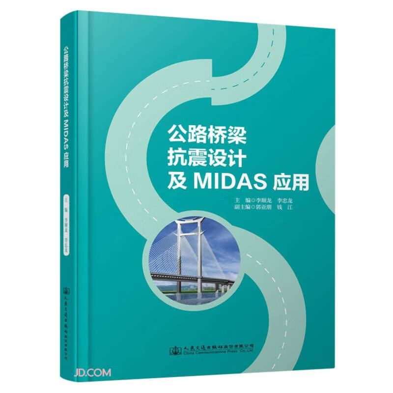 公路桥梁抗震设计及MIDAS应用属于什么档次？