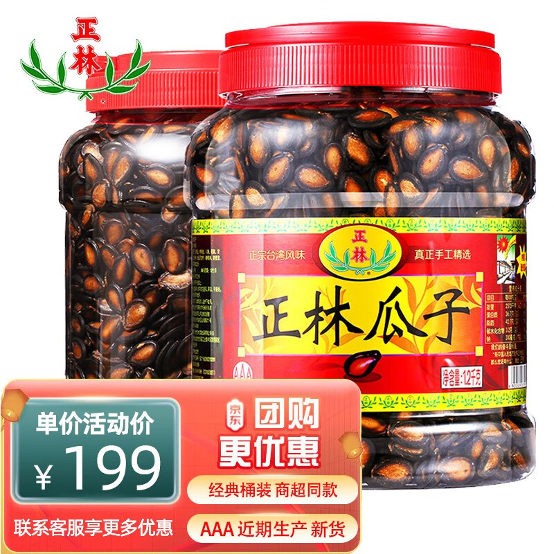 正林 西瓜子原味大片1200g*2桶礼盒装黑瓜子零食年货坚果炒货零食 3a