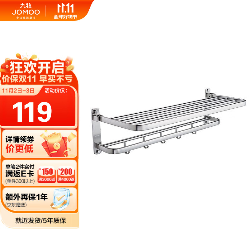 九牧 JOMOO 折叠毛巾架卫生间浴巾架铝合金浴室置物架挂钩五金卫浴挂件936004属于什么档次？