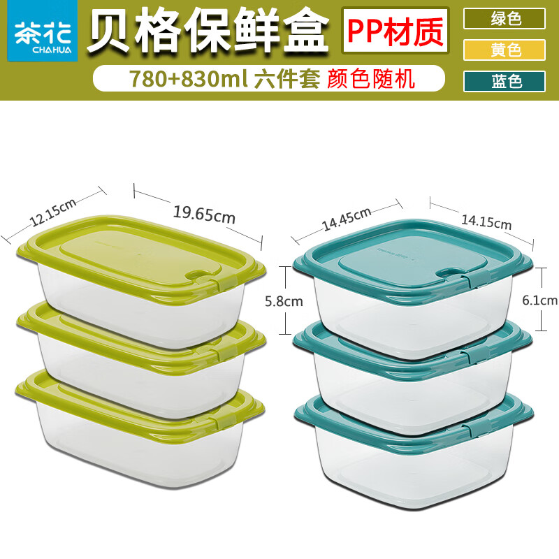 茶花圆形保鲜盒食品级冰箱保鲜盒水果零食透明塑料密封储物盒食品保鲜 【830ml三个+780ml三个】六个装