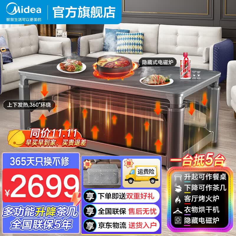 美的（Midea）电暖桌家用岩板餐桌烤火炉电炉取暖桌长方形烤火桌升降多功能茶几客厅 【5合1】深灰黑升降茶几+烤火炉+烘干+电磁炉怎么看?