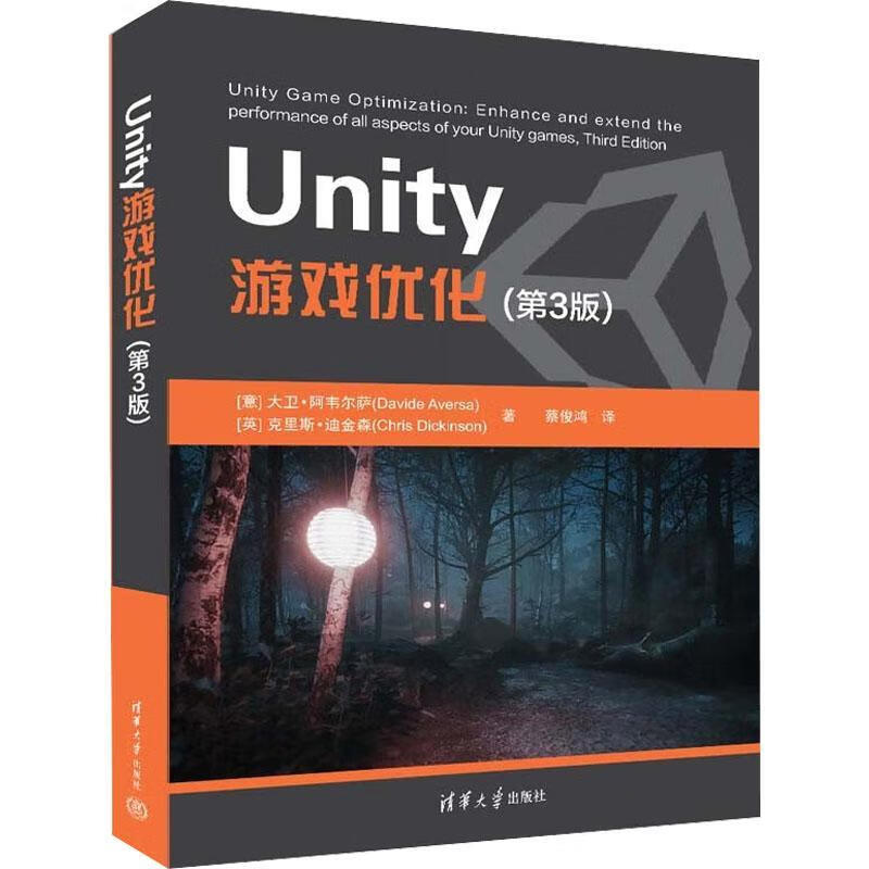 Unity游戏优化(第3版)计算机与互联网 图书