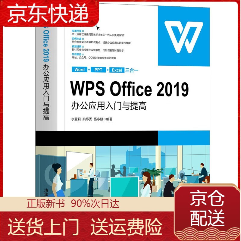 wps office 2019办公应用入门与提高(常用办公软件快速入门与提高) 门