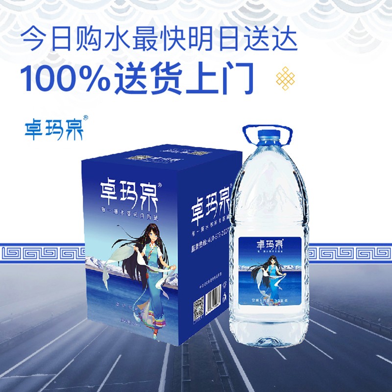 卓玛泉雪山天然水4L*4桶低钠淡矿弱碱性源自西藏办公家用桶装水 整箱装 标准版*1箱